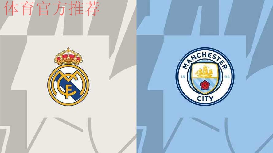 曼城2-1逆转皇马升至欧冠第四 哈兰德点射创历史 曼城2-1逆转皇马升至欧冠第四 哈兰德点射创历史