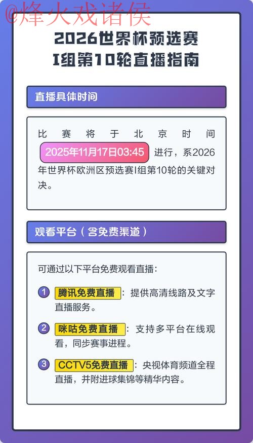 2026世界杯直播技巧与入口地址解析 2026世界杯直播技巧与入口地址解析