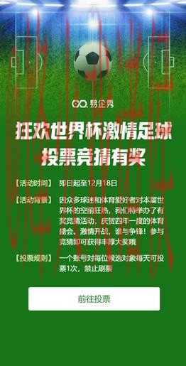 2026世界杯官方买球免费竞猜活动